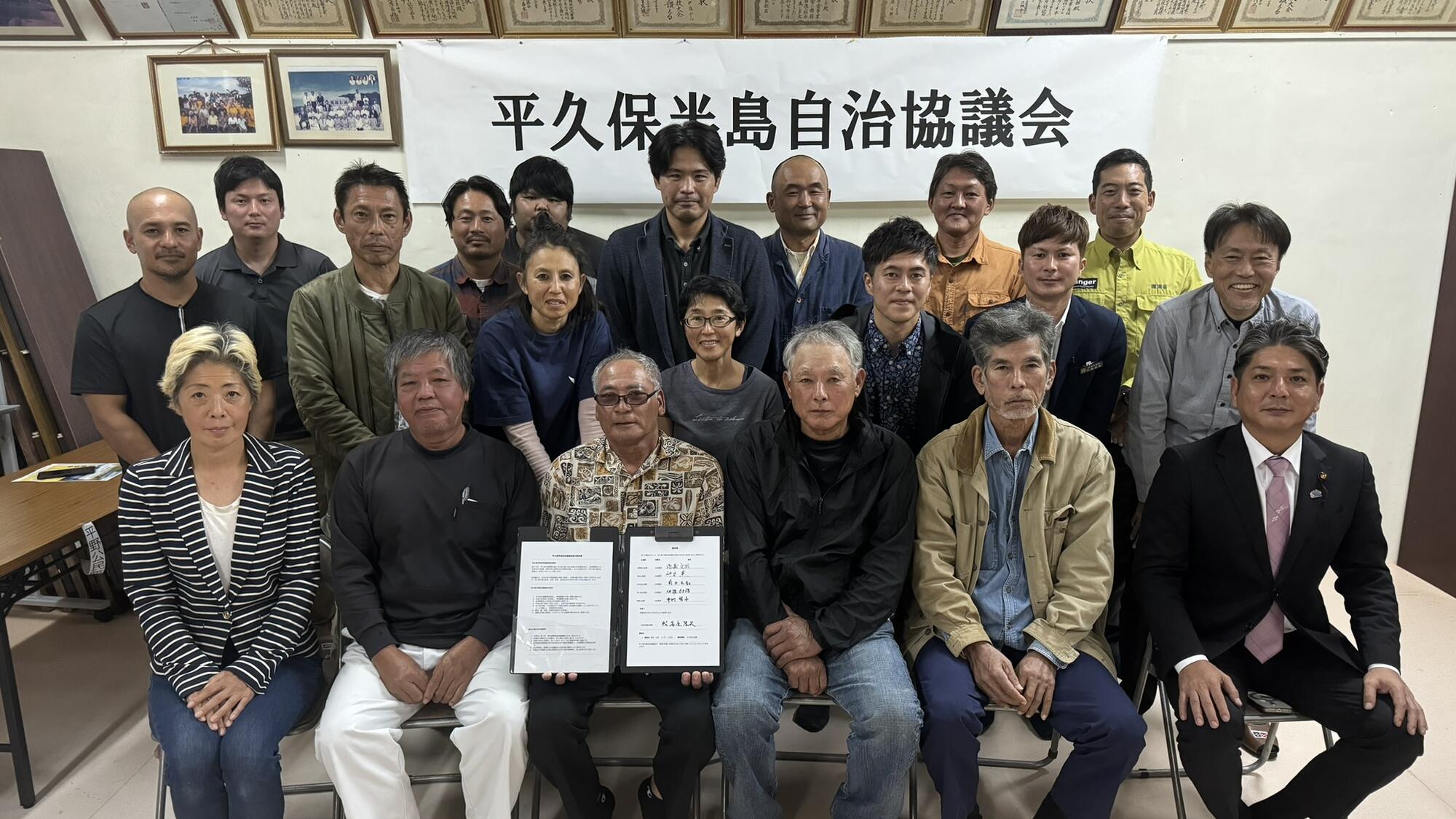 平久保半島自治協議会の役員・事務局メンバー