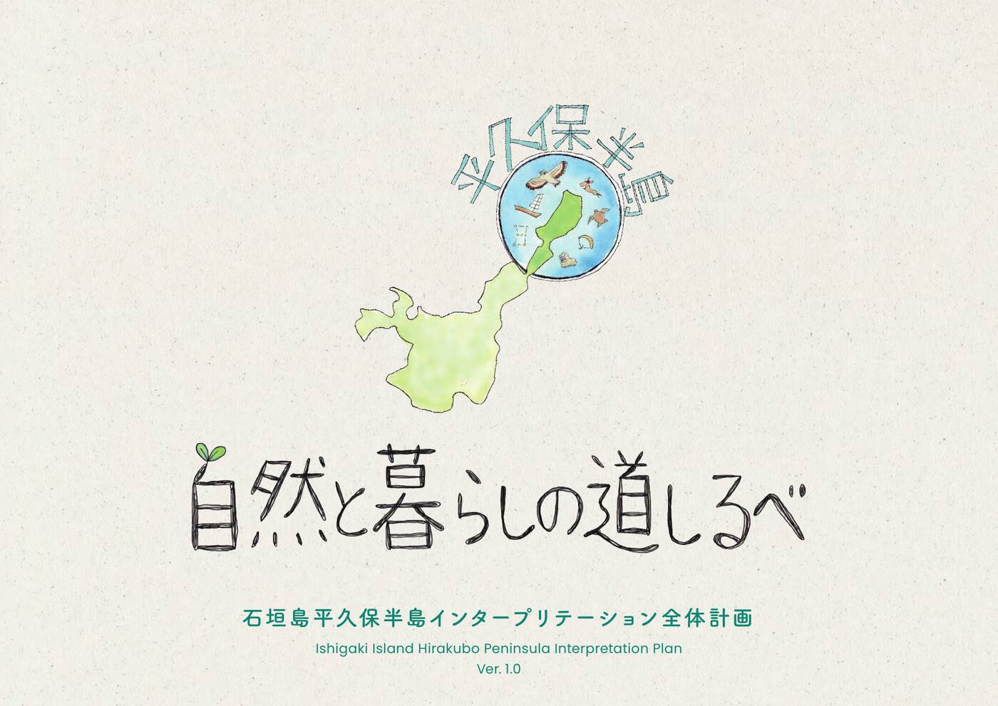 冊子「自然と暮らしの道しるべ」表紙