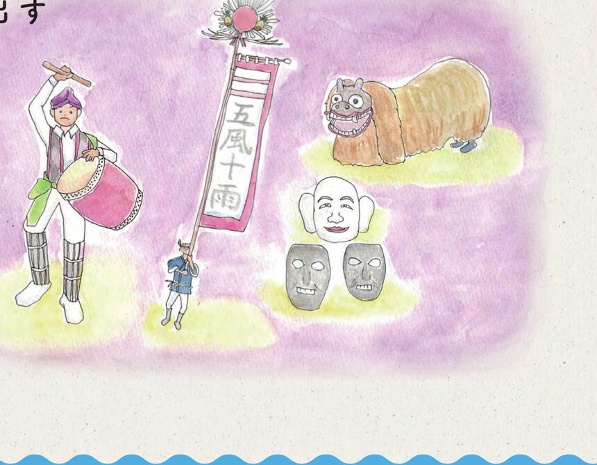 歴史と祭事のイラスト