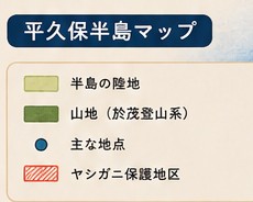 地図の凡例。半島の陸地、山地（於茂登山系）、主な地点、ヤシガニ保護地区